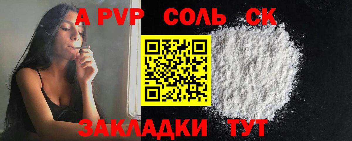 Томск  APVP  APVP кристаллы  как найти закладки  APVP Соль  Вход с VPN 