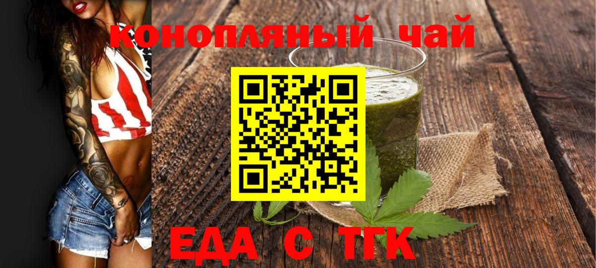 Томск  Печенье с ТГК конопля  Вход с VPN 