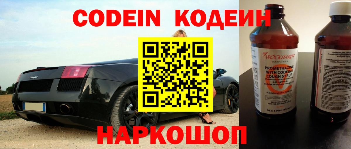 Кодеиновый сироп Lean Purple Drank  Вход с VPN  Томск 