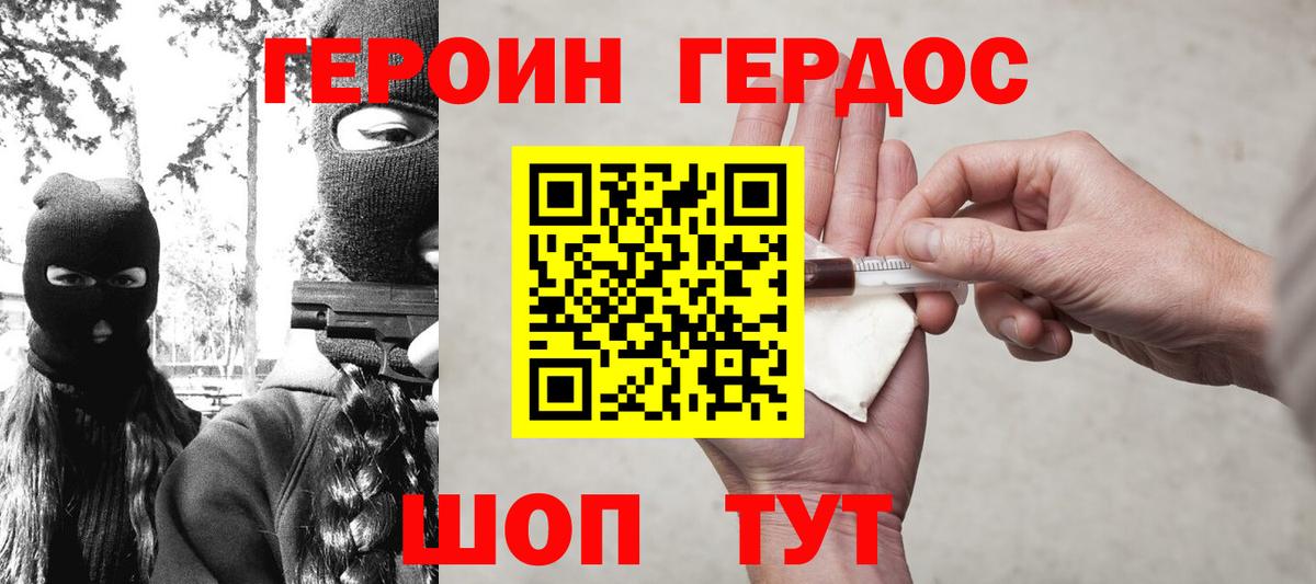 Героин афганец Томск