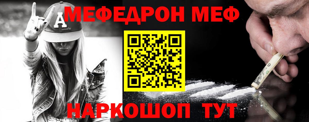 Мефедрон кристаллы Томск