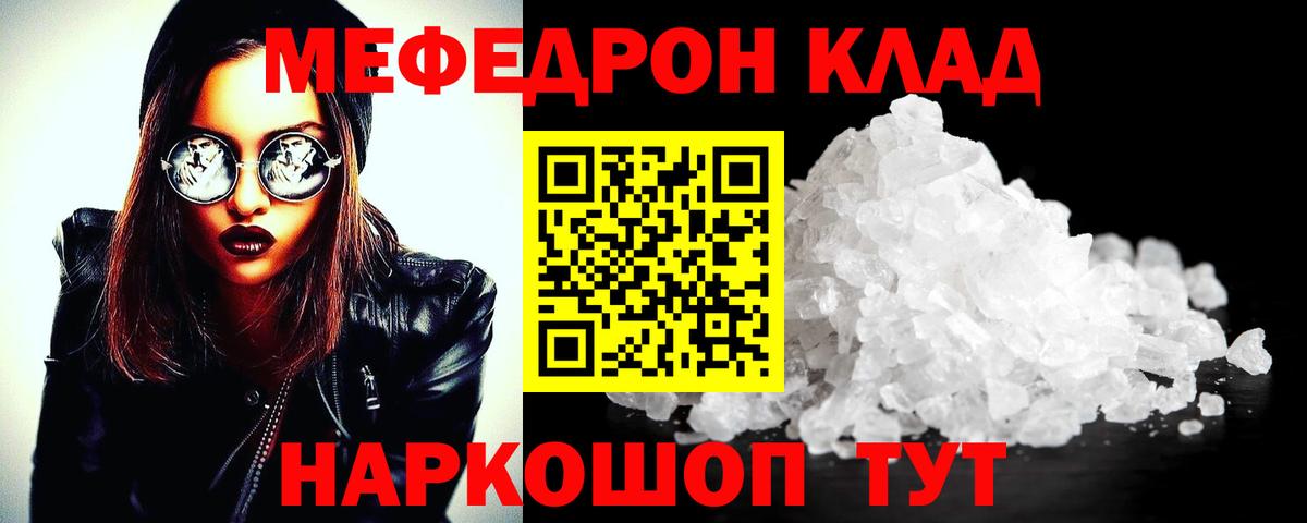 Мефедрон  Меф 4 MMC  Мефедрон  МЯУ-МЯУ мяу мяу  Вход с VPN  Томск 