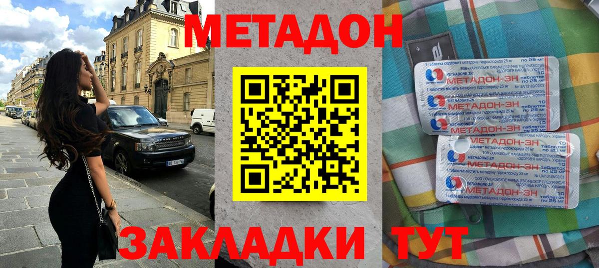 МЕТАДОН methadone  Вход с VPN  Томск 